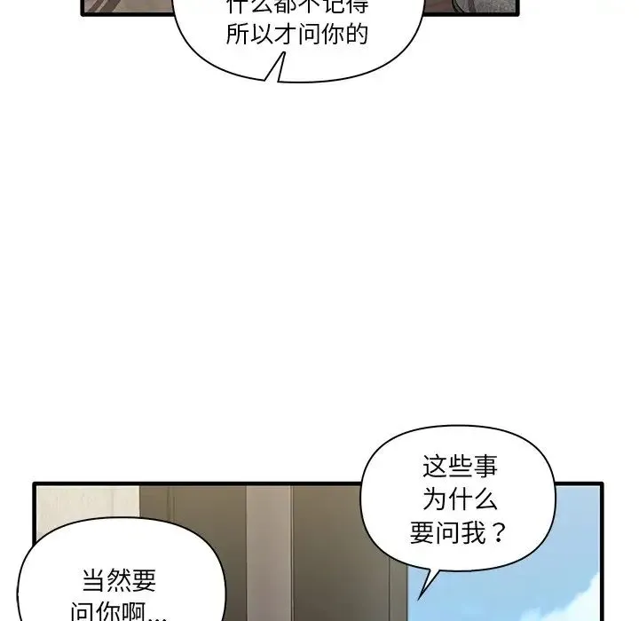 其实我很喜欢你 - 第19话 - page 96