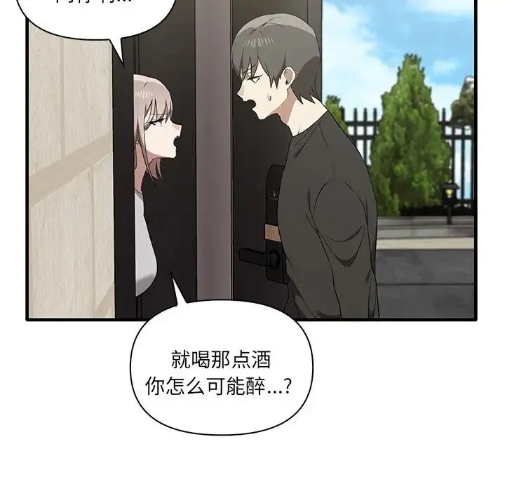 其实我很喜欢你 - 第19话 - page 97