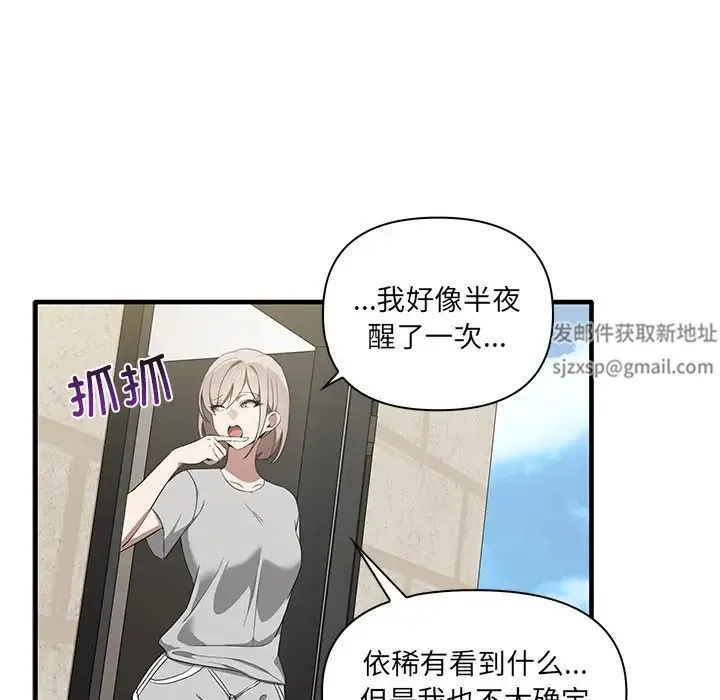 其实我很喜欢你 - 第19话 - page 98