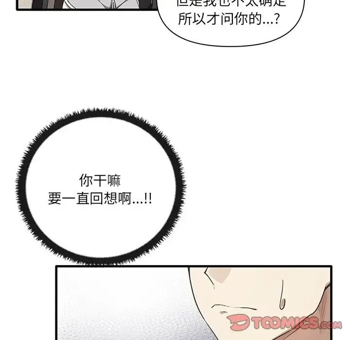 其实我很喜欢你 - 第19话 - page 99