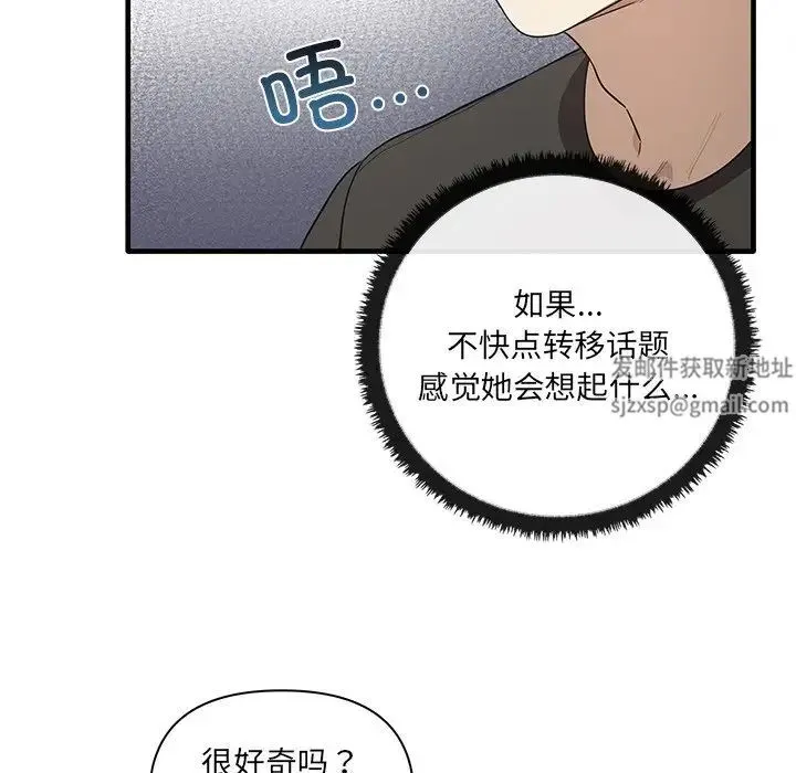 其实我很喜欢你 - 第19话 - page 100
