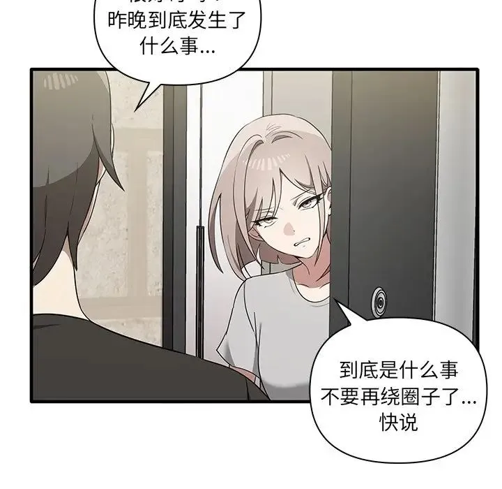 其实我很喜欢你 - 第19话 - page 101