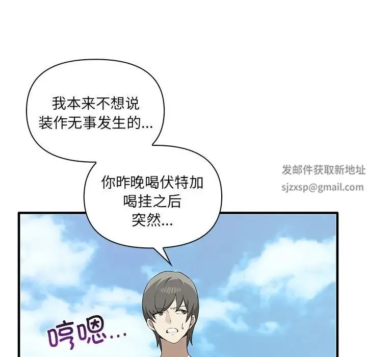 其实我很喜欢你 - 第19话 - page 102