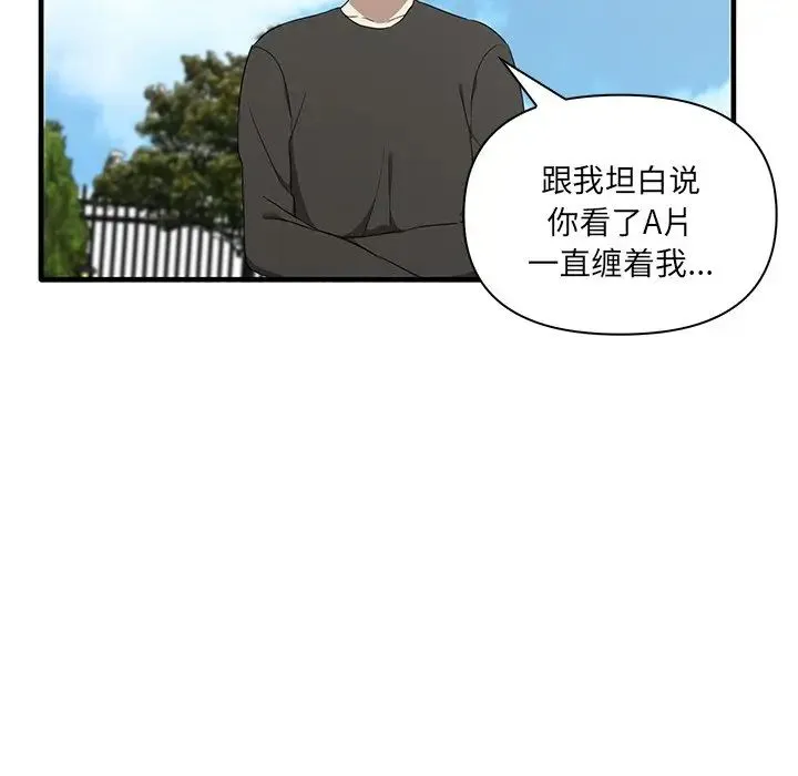 其实我很喜欢你 - 第19话 - page 103