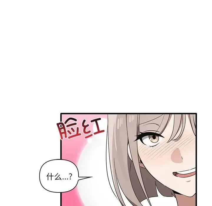 其实我很喜欢你 - 第19话 - page 104