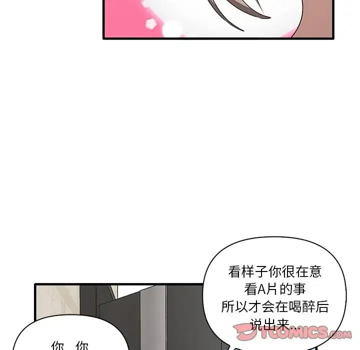 其实我很喜欢你 - 第19话 - page 105