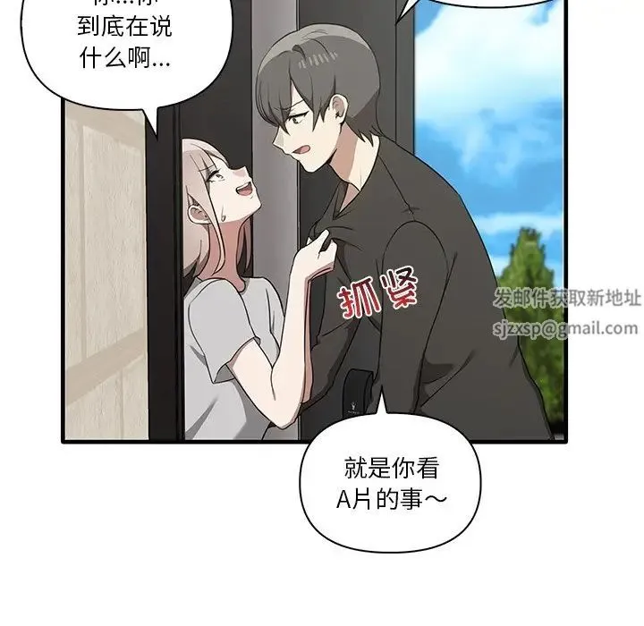 其实我很喜欢你 - 第19话 - page 106