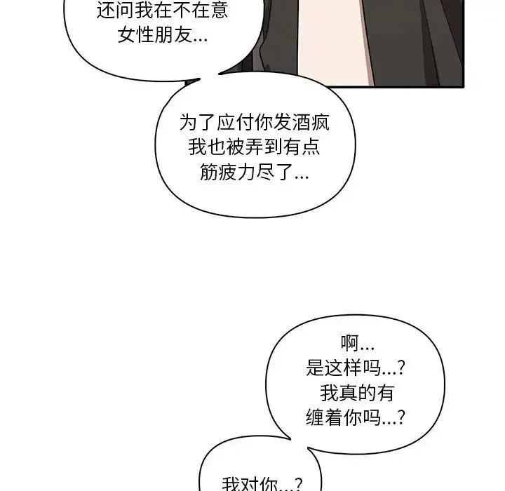其实我很喜欢你 - 第19话 - page 108