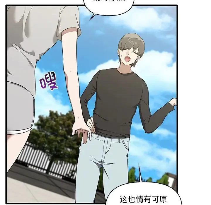 其实我很喜欢你 - 第19话 - page 109