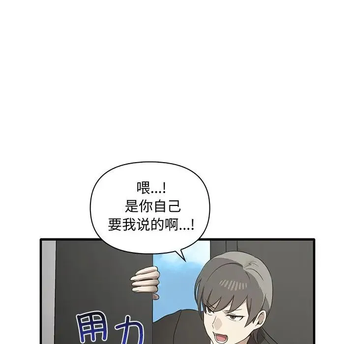 其实我很喜欢你 - 第19话 - page 114