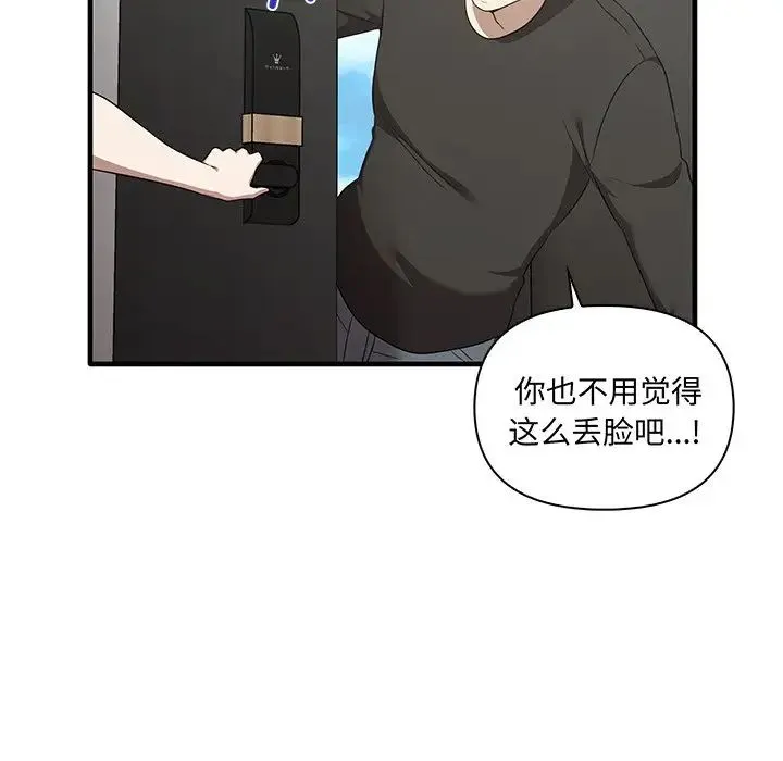 其实我很喜欢你 - 第19话 - page 115