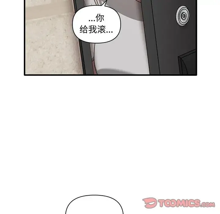 其实我很喜欢你 - 第19话 - page 117