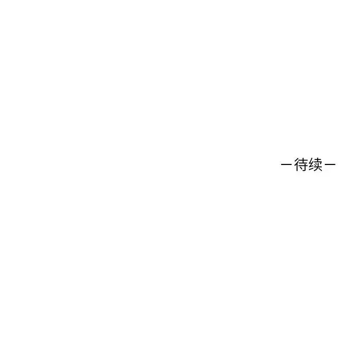 其实我很喜欢你 - 第19话 - page 124