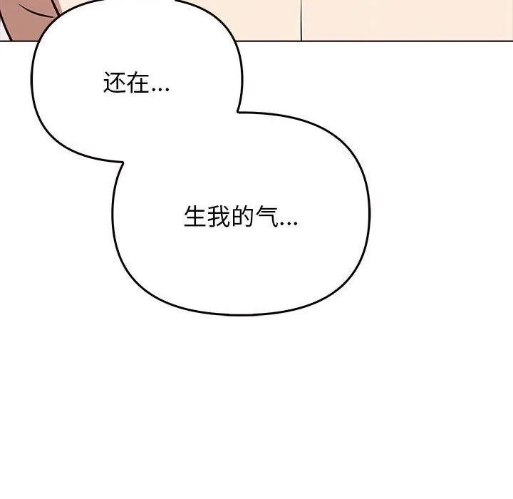其实我很喜欢你 - 第41話 - page 18