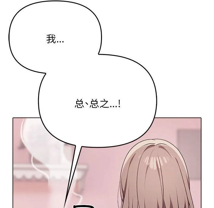 其实我很喜欢你 - 第41話 - page 37