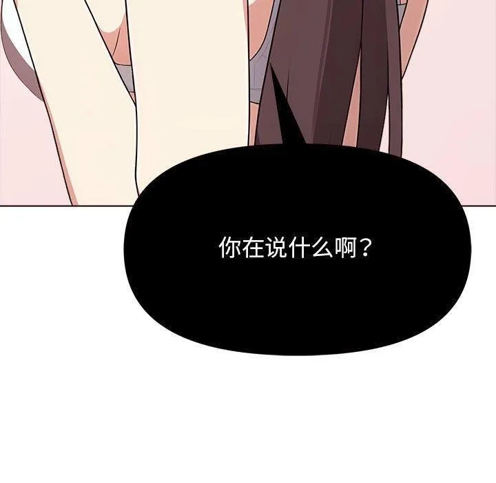 其实我很喜欢你 - 第41話 - page 50