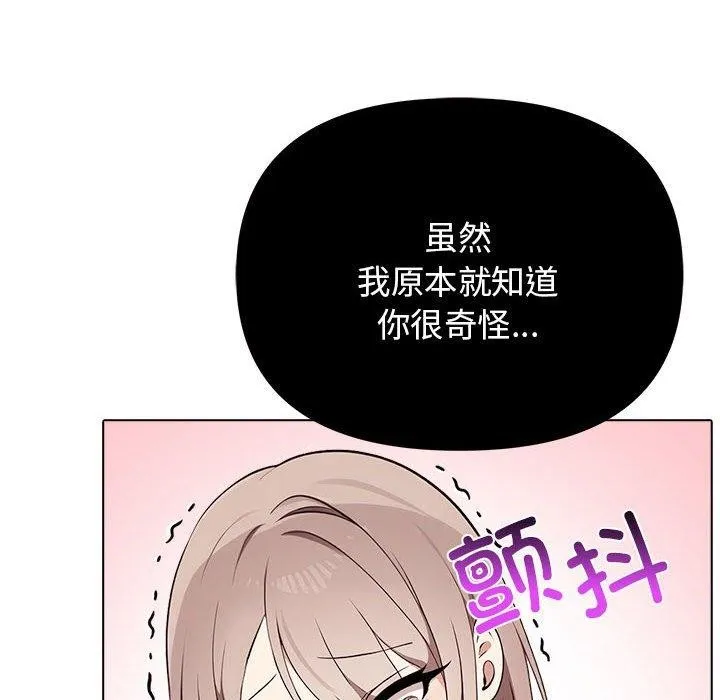 其实我很喜欢你 - 第41話 - page 51