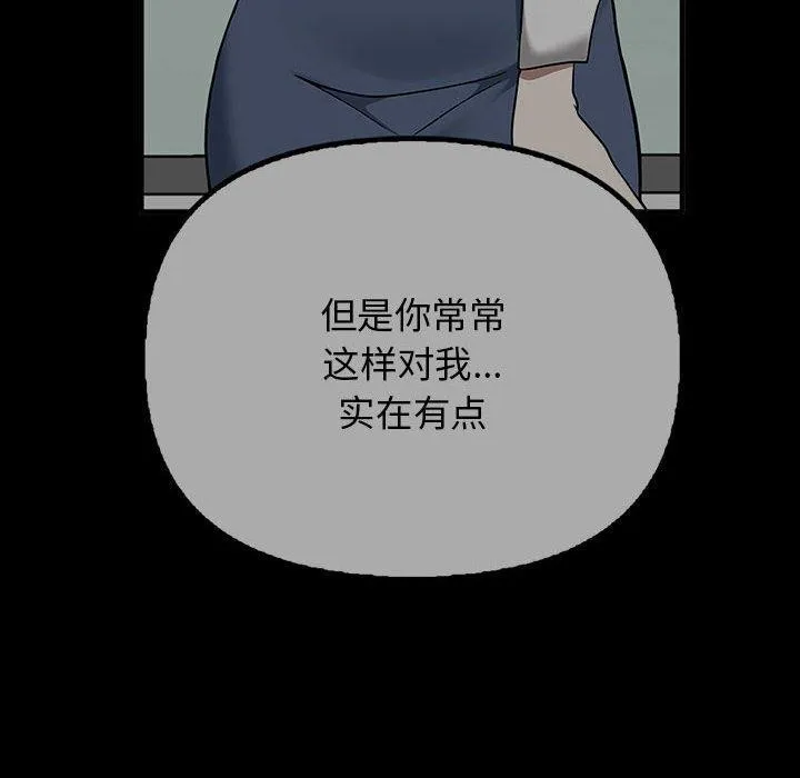 其实我很喜欢你 - 第41話 - page 58