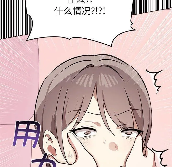 其实我很喜欢你 - 第41話 - page 70