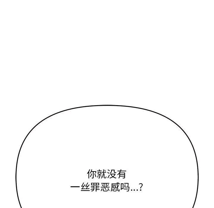 其实我很喜欢你 - 第41話 - page 94