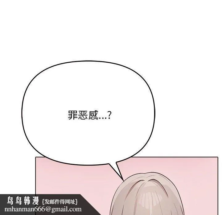 其实我很喜欢你 - 第41話 - page 97