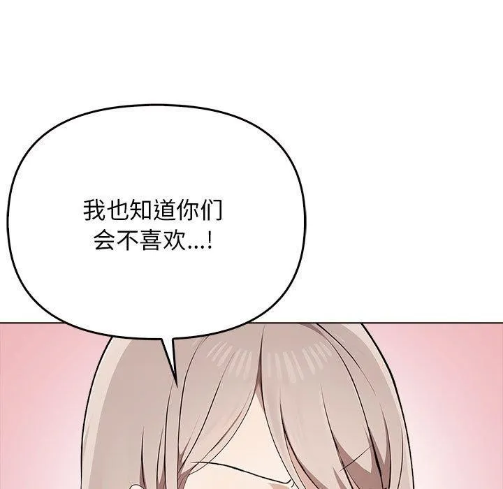 其实我很喜欢你 - 第41話 - page 104
