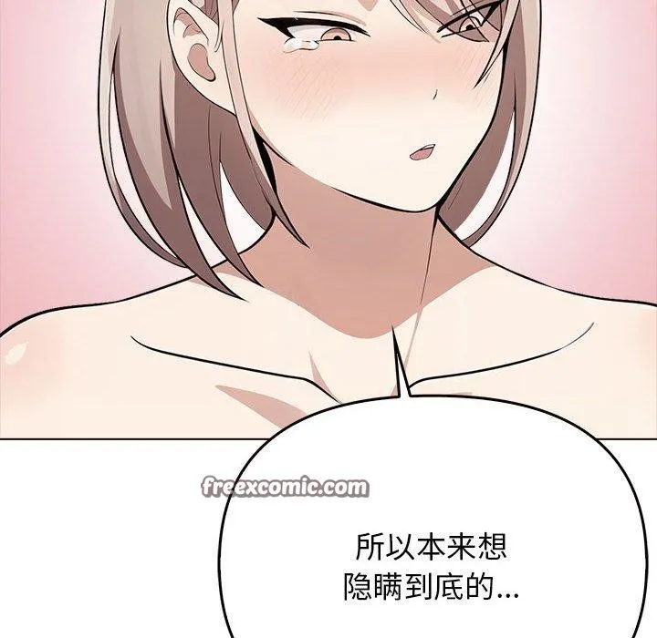 其实我很喜欢你 - 第41話 - page 105