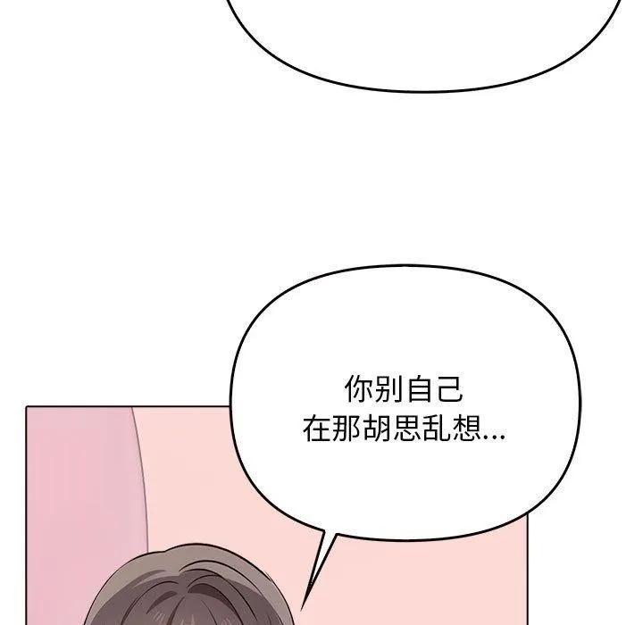 其实我很喜欢你 - 第41話 - page 106