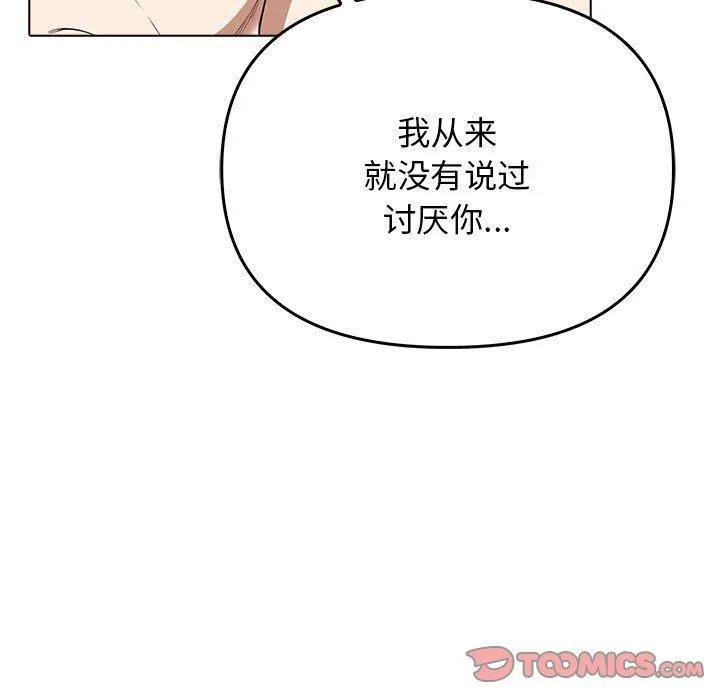 其实我很喜欢你 - 第41話 - page 108