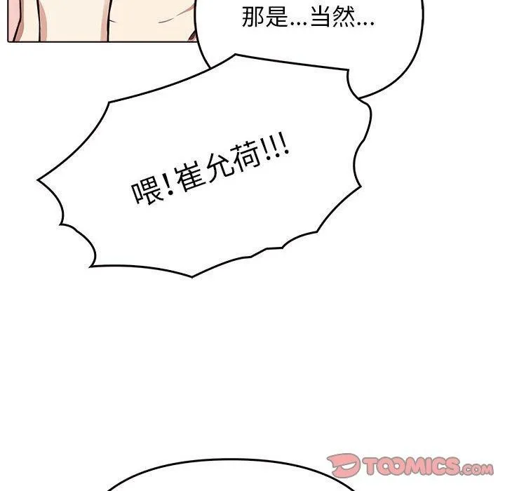 其实我很喜欢你 - 第41話 - page 116