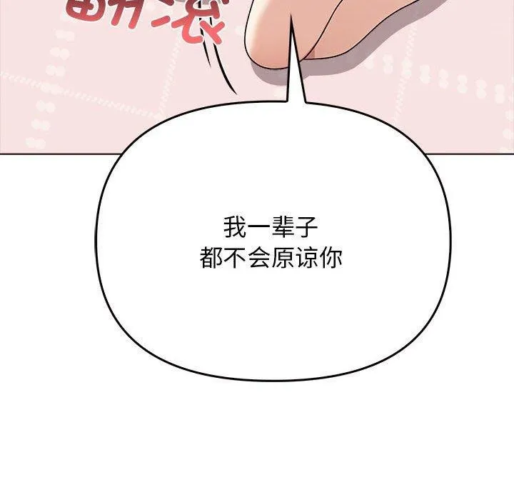 其实我很喜欢你 - 第41話 - page 119