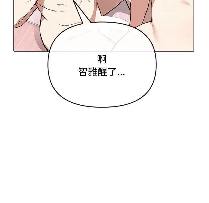 其实我很喜欢你 - 第41話 - page 122