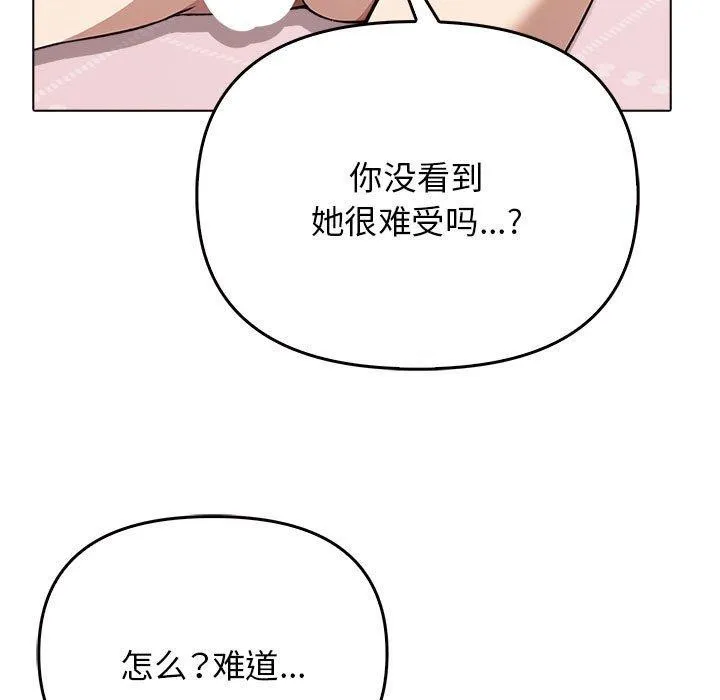 其实我很喜欢你 - 第41話 - page 147
