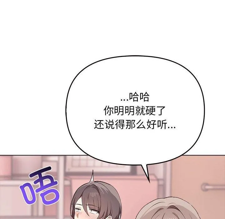 其实我很喜欢你 - 第41話 - page 154
