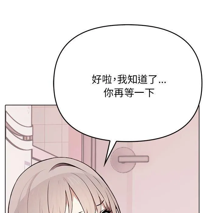 其实我很喜欢你 - 第41話 - page 157
