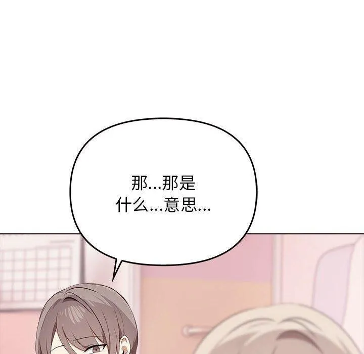 其实我很喜欢你 - 第41話 - page 160