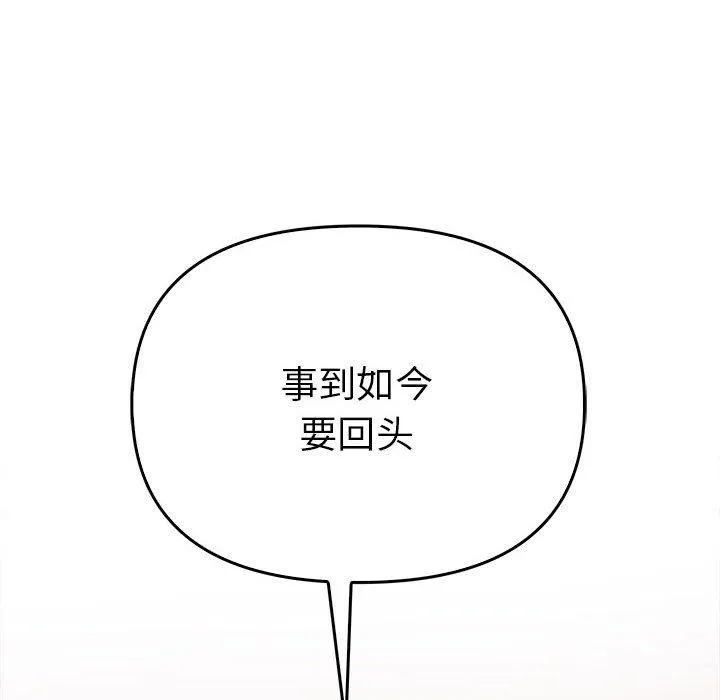 其实我很喜欢你 - 第41話 - page 187