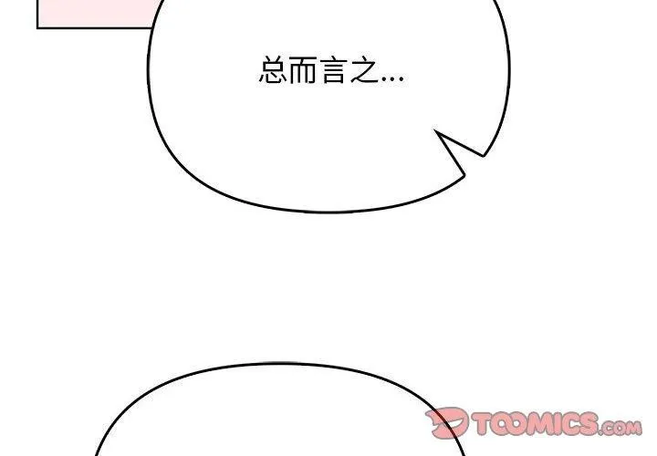 其实我很喜欢你 - 第39話 - page 4
