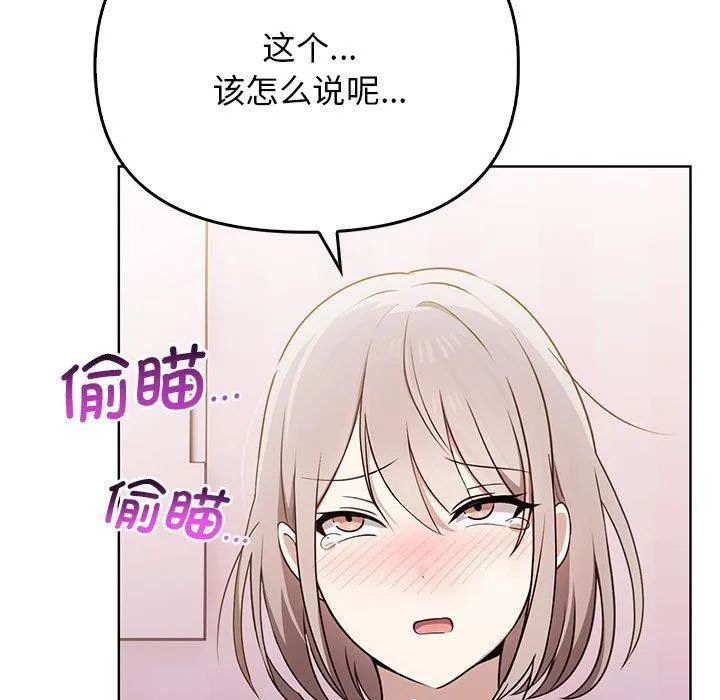其实我很喜欢你 - 第39話 - page 5
