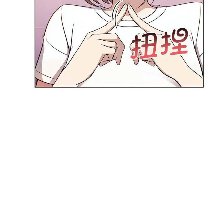 其实我很喜欢你 - 第39話 - page 6