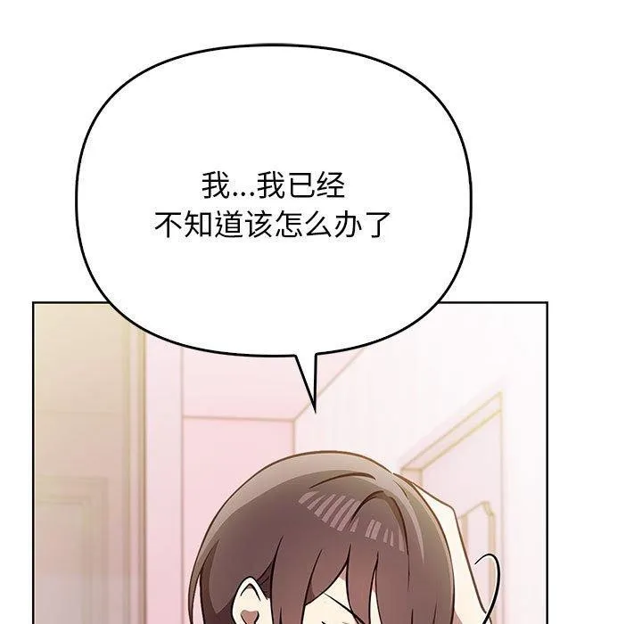 其实我很喜欢你 - 第39話 - page 19