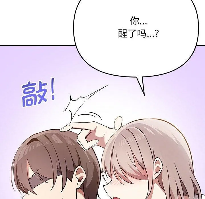 其实我很喜欢你 - 第39話 - page 46