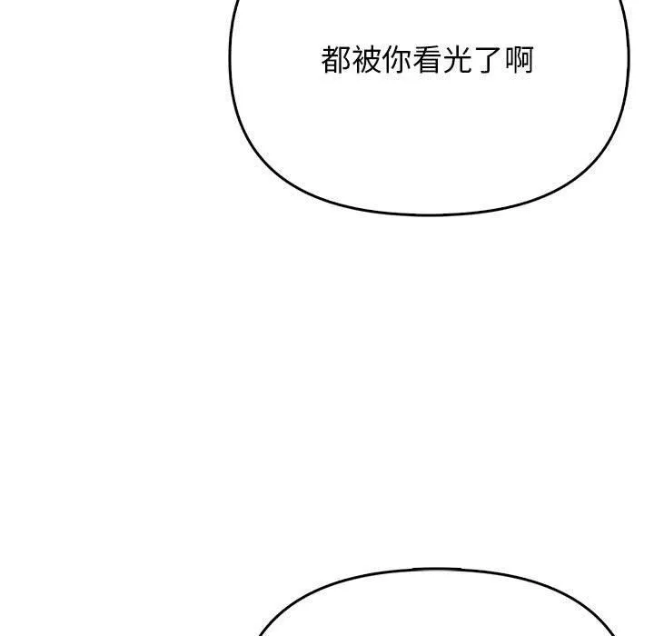 其实我很喜欢你 - 第39話 - page 55