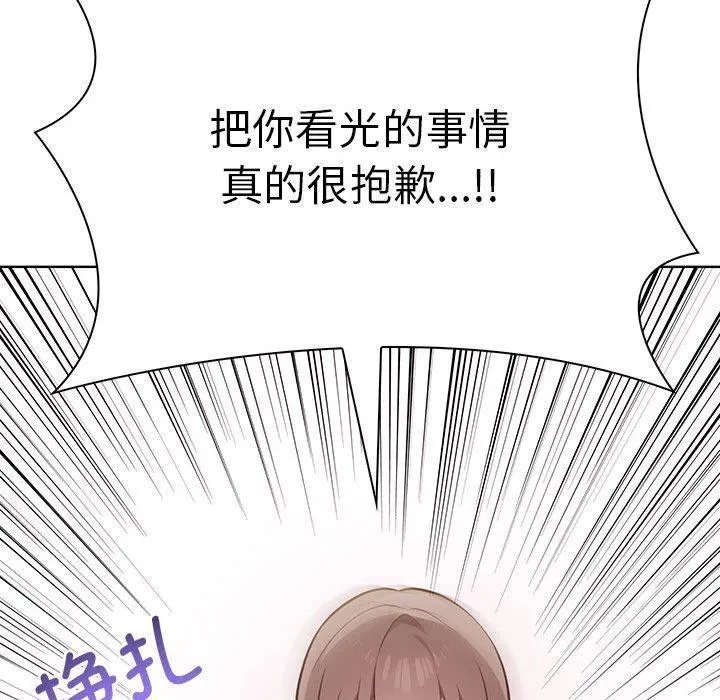其实我很喜欢你 - 第39話 - page 63