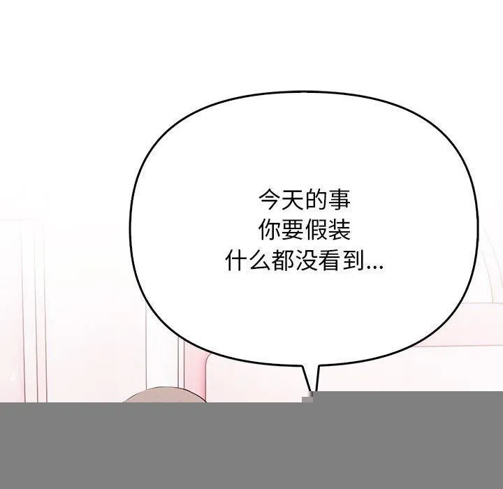 其实我很喜欢你 - 第39話 - page 71
