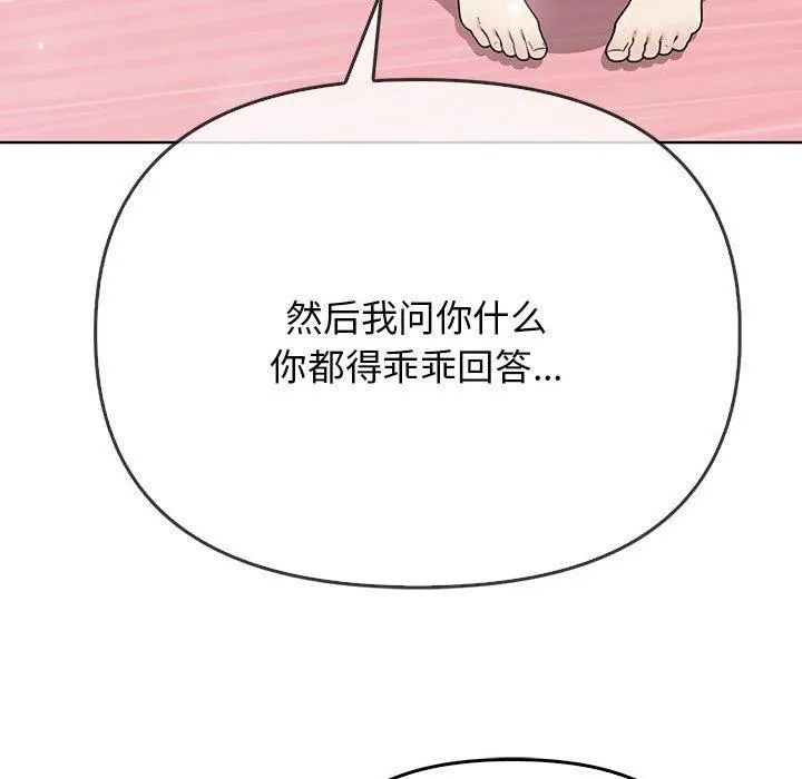 其实我很喜欢你 - 第39話 - page 73