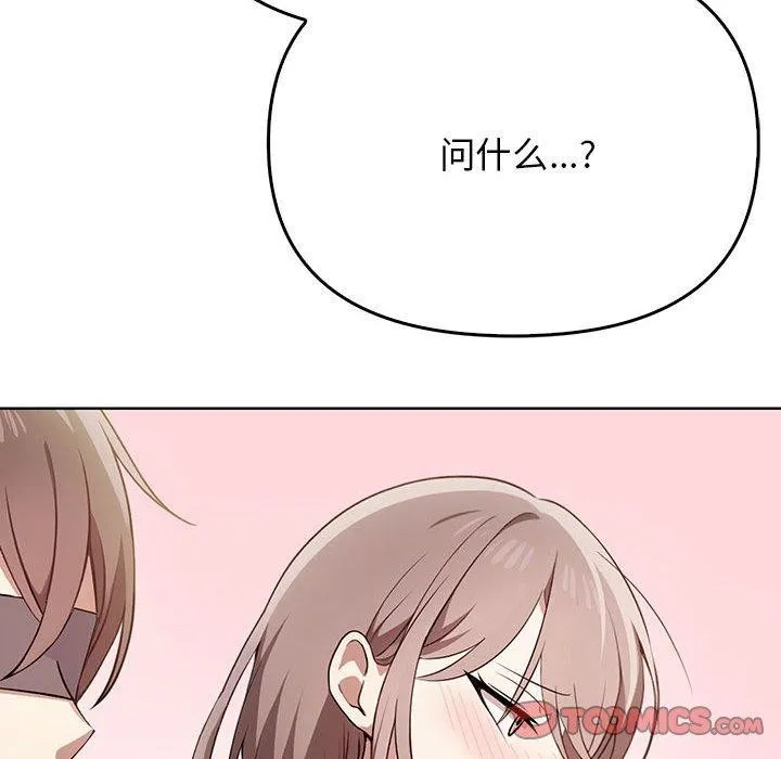 其实我很喜欢你 - 第39話 - page 76