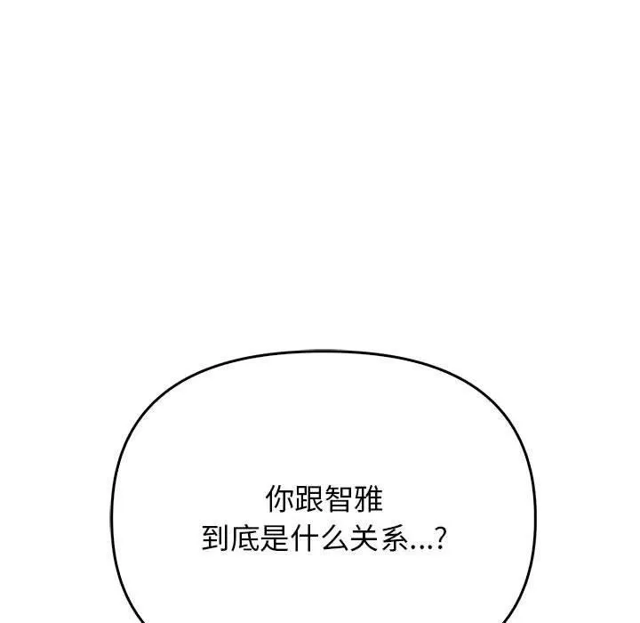 其实我很喜欢你 - 第39話 - page 78