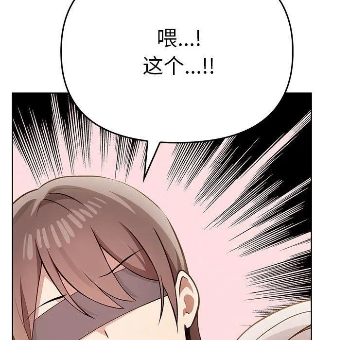 其实我很喜欢你 - 第39話 - page 81