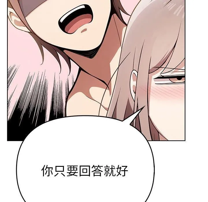 其实我很喜欢你 - 第39話 - page 82